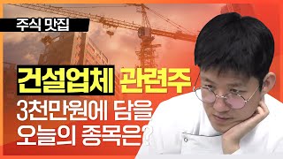 주식 맛집 l 3천만원으로 매매하는 실시간 주식방송 #실전매매 #종목발굴 #종목분석 #3천만원 #힌트매매