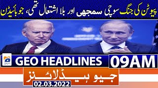 Geo News Headlines Today 09 AM | Biden | Putin | Ukraine | Opposition | Russia | 2nd March 2022