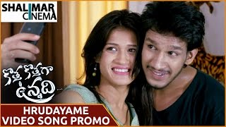 Hrudayame Adaramai Video Song Trailer || Kotha Kothaga Unnadi Movie || Samar, Kimaya, Twinkle