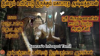 இன்றும் உயிருடன் இருக்கும் மகாபாரத அஸ்வத்தாமன்| Is Ashwatthama stillalive?|tamil|vijaytvmahabaratham