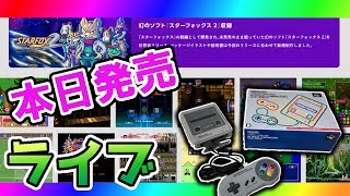 ミニスーファミで遊びたい【ニンテンドークラシックミニスーパーファミコン】