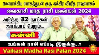 வைகாசி மாத ராசி பலன்கள் 2024 Kanni அடுத்த 32 நாட்கள் ஜாக்பாட் Vaikasi Madha Rasi Palan 2024