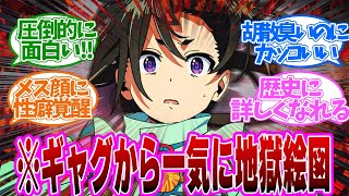 【逃げ若　1話】このグロとギャグがくせになる。神作画で続編に期待！第１話の読者の反応集【逃げ上手の若君】