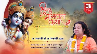 🔴LIVE !! DAY -3 ll श्रीमद् भागवत कथा ll सरावां हमजा पट्टी अम्बेडकर नगर,By Dr.Chandranshu ji maharaj.