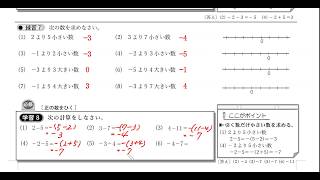 中1－８　正・負の数の加法、減法(１)