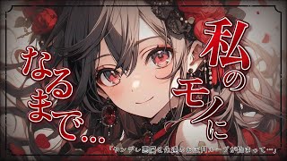 【ヤンデレASMR】悪魔に愛されて結婚するまで無限のお正月ループを過ごすことになって…【男性向けシチュボ】【バイノーラル/立体音響/シチュエーションボイス/音声作品】