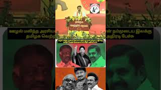 #news ஊழல் மலிந்த அரசியல் | DMK ADMK Roast | EPS Stalin | Thalapathy Vijay | Udhayanidhi #bjp #dmk