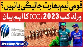 ICC Big Statement | Pakistan Vs India Cricket Match | World Cup 2023 | Breaking News