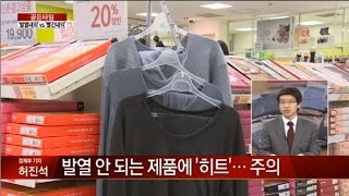 ‘발열 내의’보다 ‘빨간 내복’이 낫다? 너도나도 '히트'_채널A_골든타임 118회