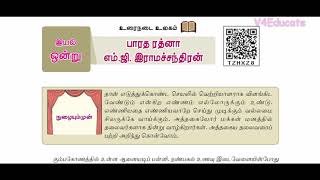 8th 3rd Term இயல் - 1  மதிப்பீடு வினாக்கள் முழுவதும் || அனைத்தும் எளிமையான மற்றும் தெளிவான விளக்கம்