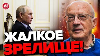 ⚡️ПИОНТКОВСКИЙ: Путин ПРОИГРАЛ две войны / Окончательно ОСЛАБ @Andrei_Piontkovsky