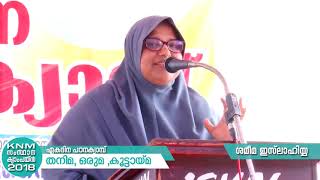 KNM STATE CAMPAIGN 2018 | ഏകദിന പഠനക്യാമ്പ് | ശമീമ ഇസ്ലാഹിയ്യ | തളിപ്പറമ്പ