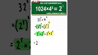 指数の計算：大阪教育大学附属高等学校 平野校舎 22【全国入試問題解法】