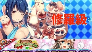 【ウチ姫】プリンセス・クリスマスキャロル 後編 修羅級 クリア目的パーティ