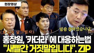 '카더라' 뉴스에 대응하는 홍장원 전 국정원 1차장의 대응법 \