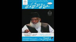 Ruju Ilal Quran Course | Markazi Anjuman Khuddam-ul-Qur’an Lahore | Founded by Dr. Israr Ahmed (r.a)