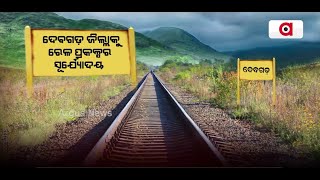 Deogarh To Be Connected With Railways Soon As Barkot-Jharsuguda Rail Line Gets Govt Nod