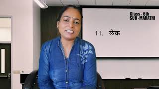 7th std | Marathi poetry ११. लेक