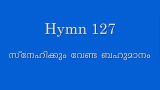 ഗാനം 474 (127) ഞാൻ സ്നേഹിക്കട്ടെ, ബഹുമാനിക്കപ്പെടാതിരിക്കട്ടെ (മലയാളം) കൊച്ചിയിലെ ഐ ചർച്ച്