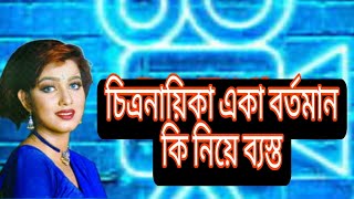 চিত্র নায়িকা একার বর্তমান ব্যস্ততা কি নিয়ে