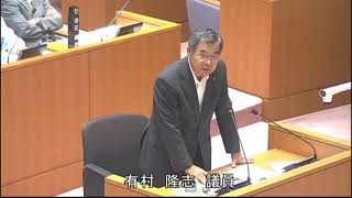 霧島市議会（H29 9 8）一般質問　有村　隆志　議員