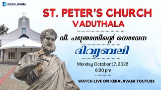 വി. പത്രോസിന്റെ നൊവേന | ദിവ്യബലി | 2022 October 17 | 06.30 pm | St. Peter's Church,  Vaduthala