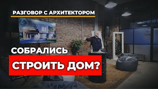 Собрались строить дом? Посмотрите это видео! #дом