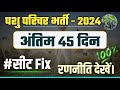 PASHU PARICHAR-2024  BEST TEST SERIES | सलेक्शन वाली टेस्ट सीरीज | QUESTION PRACTICE #pashuparichar