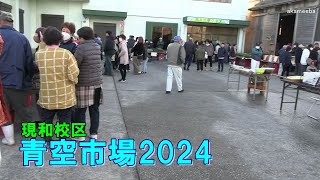 種子島のふるさと情報：現和校区とれたて・新鮮・安心 年の瀬青空市場2024・もちつき