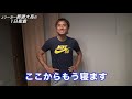 【jリーガーの1日】朝起きてから寝るまで