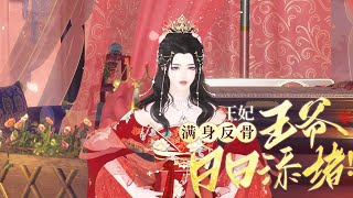 💗《王妃满身反骨，王爷日日添堵》1~200集💗意外穿越到被遗弃的尚书嫡女身上，开局就是玷污了某王爷，失了清白的某王爷被气的当场吐血昏迷。 #穿越 #种田 #萌宝 #古代言情 #千水寒追书吖