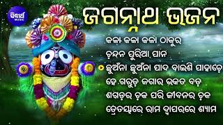 Kala Kala Thakura - Other Superhit Jagannata Bhajans | Md.Azi,Ira,Subash Dash | କଳା କଳା ଠାକୁର