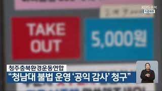 [LIVE] KBS 충북 뉴스9 라이브ㅣ2023년 12월 20일 (수)  KBS청주