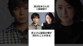 【花より男子】嵐の松本潤さんと井上真央さんに関する雑学 #嵐 #松本潤 #井上真央 #結婚 #熱愛 #破局 #花より男子 #どうする #カップル #イケメン #芸能人