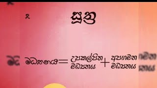 O/L විභාගය ට වැදගත් සූත්‍ර