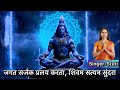 shiva stuti ashutosh shashank shekhar शिव स्तुति shiv mahapuran shiv bhajan lyrical video