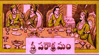 స్త్రీ పరాక్రమం || Telugu Chandamama Story