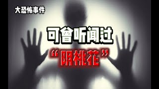 【大恐怖事件】内含实拍！那个与我网恋的前男友，究竟是什么东西.....!?