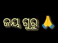 ଶ୍ରୀ ଶ୍ରୀ ବଡ଼ ମା ୧୩୧ ତ ମ ଜନ୍ମ ଲଗ୍ନ ଘୋଷଣା ଭଞ୍ଜନଗର ସତସଙ୍ଗ ମନ୍ଦିର sree sree thakura bani