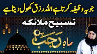 Rajab Mein RIZQ K Darwaze Kholen | Tasbi Malaika Daulat Ka Powerful Amal | Dr Hamed Shaafi | TALAASH