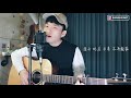 周興哲 eric chou 《如果能幸福 fortunate》acoustic cover 我是星合｜hbo asia 原創影集《戒指流浪記》片尾曲