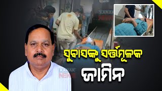 Attack On BDO: MLA Subash Panigrahi Gets Bail