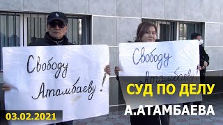 Сторонники А.Атамбаева собрались у здания первомайского суда