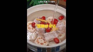 立秋後要多吃蓮藕，排骨蓮藕湯，好喝！養肺健脾，#蓮藕 #美食 #秋冬湯水  #蓮藕排骨湯