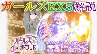 【マギレコ】ガールズＥＸ５攻略・解説【マギアレコード】