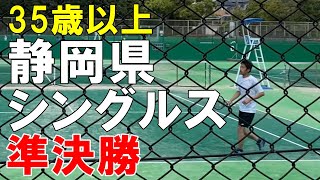 【浜松/テニス】2021年静岡県シングルス35歳以上、おじさんBの準決勝｜ベテランテニス