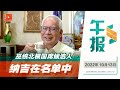 百格午报 ｜ 纳吉是北根国席巫统候选人之一