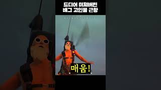 드디어 미쳐버린 배그 고인물 근황 #Shorts