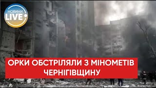 ❗️ Рашисти обстріляли Чернігівщину та вдарили ракетами по Слов’янську