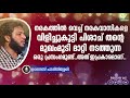 നരകത്തിൽ വെച്ച് നരകവാസികളോട് പിശാച് നടത്തുന്ന പ്രസംഗം unais pappinisaeri